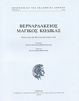 Βερναρδάκειος μαγικός κώδικας