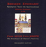 Βηθλεέμ ετοιμάζου