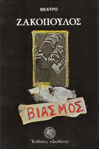 Βιασμός