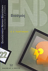 Βιασμός