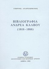 Βιβλιογραφία Ανδρέα Κάλβου 1818-1988