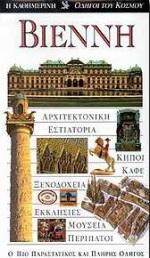Βιέννη