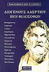 Βίοι φιλοσόφων