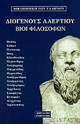 Βίοι φιλοσόφων