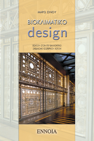 Αρχαία ελληνική θεματογραφία