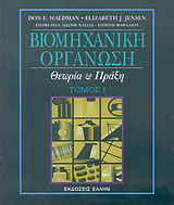 Βιομηχανική οργάνωση
