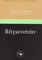 Βίτγκενστάιν