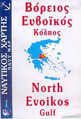 Βόρειος Ευβοϊκός κόλπος