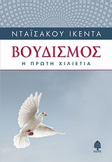 Βουδισμός