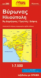 Βύρωνας, Ηλιούπολη, Αγ. Δημήτριος, Υμηττός