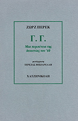 Γ. Γ.