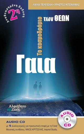 Γαία