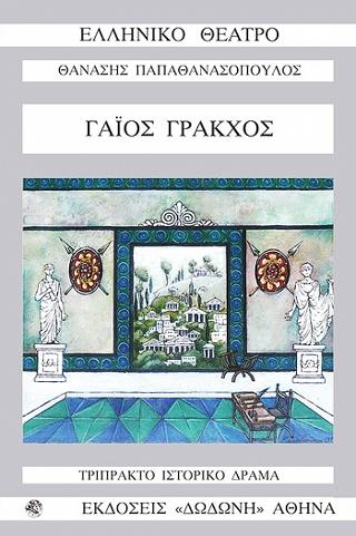 Γάιος Γράκχος