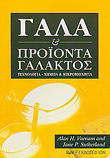Γάλα και προϊόντα γάλακτος