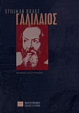 Γαλιλαίος