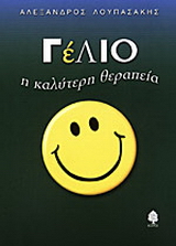 Γέλιο