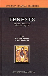 Γένεσις