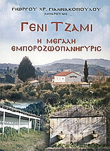 Γενί Τζαμί
