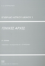 Γενικές αρχές