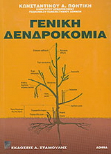 Γενική δενδροκομία
