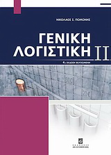 Γενική λογιστική