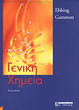 Γενική χημεία