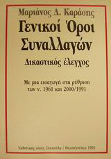Γενικοί όροι συναλλαγών