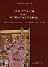 Γενίτσαροι και μπεκτασισμός