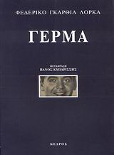 Γέρμα