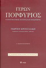 Γέρων Πορφύριος