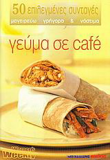 Γεύμα σε café