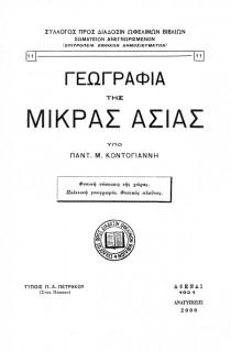 Γεωγραφία της Μικράς Ασίας