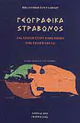 Γεωγραφικά