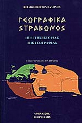 Γεωγραφικά