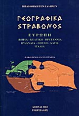 Γεωγραφικά