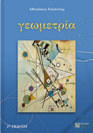 Γεωμετρία