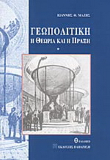 Γεωπολιτική