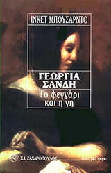 Γεωργία Σάνδη