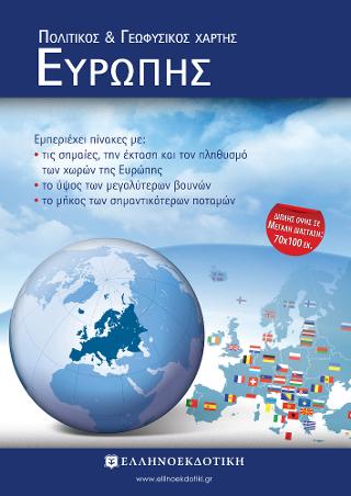 Γεωφυσικός χάρτης της Ευρώπης