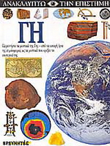 Γη