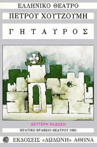 Γήταυρος
