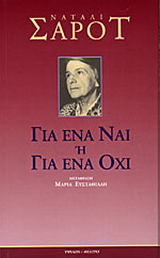 Για ένα ναι ή για ένα όχι
