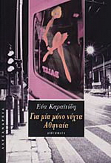 Για μία μόνο νύχτα Αθηναία
