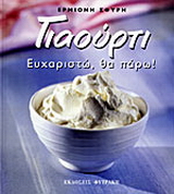 Γιαούρτι