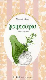 Γιατροσόφια