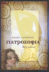 Γιατροσόφια 16ου αιώνα