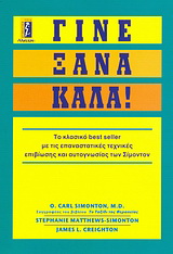 Γίνε ξανά καλά!
