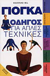 Γιόγκα