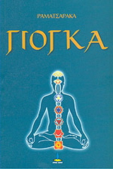 Γιόγκα