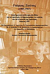 Γιώργος Ζιούτος 1903-1967